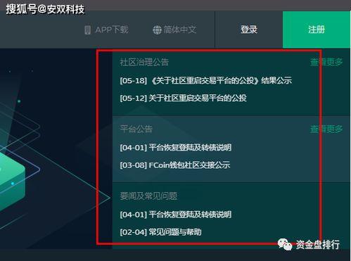 fcoin最新爆料,揭秘平台发展新动向与未来布局
